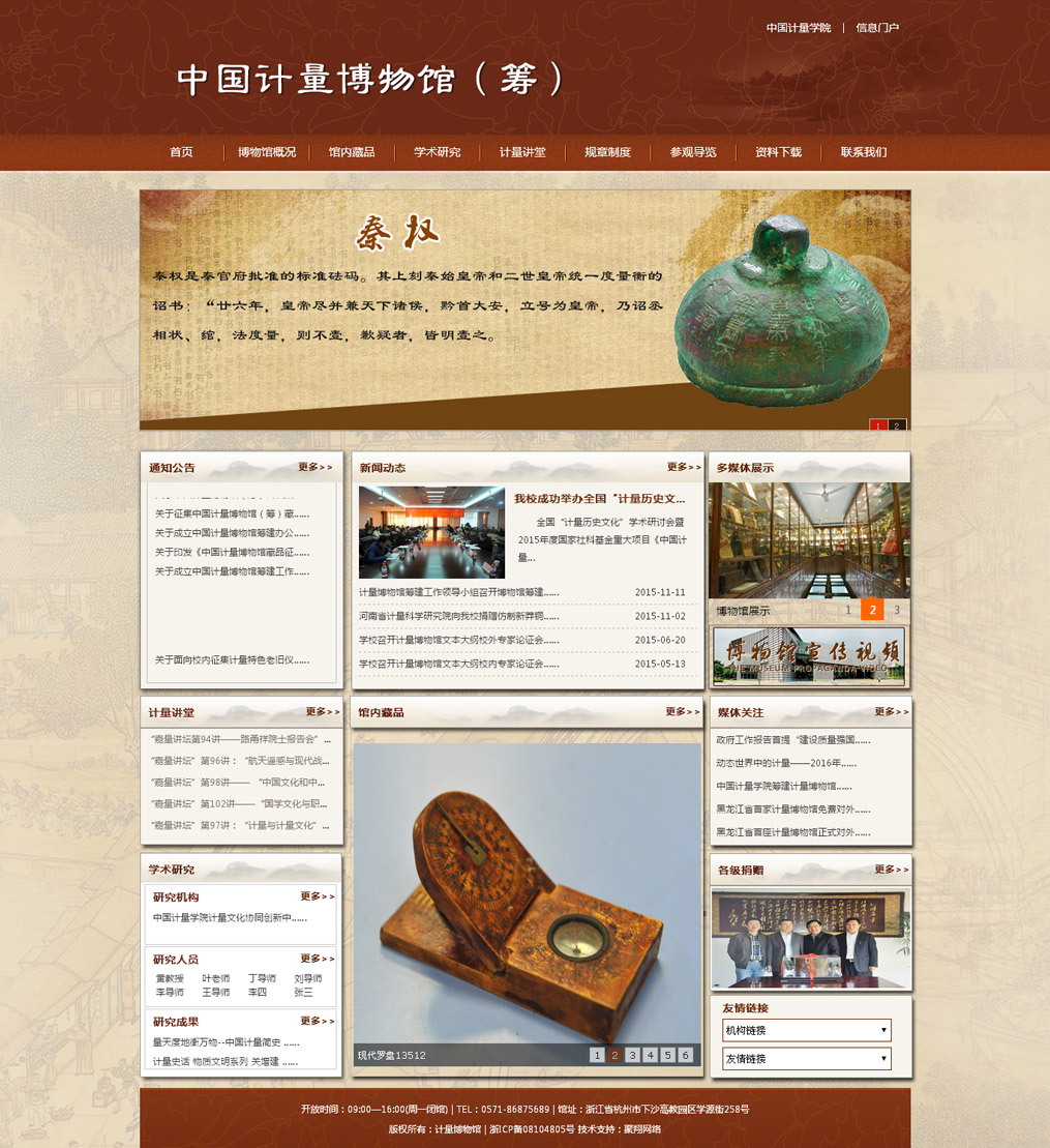 中國計(jì)量學(xué)院博物館網(wǎng)站效果圖