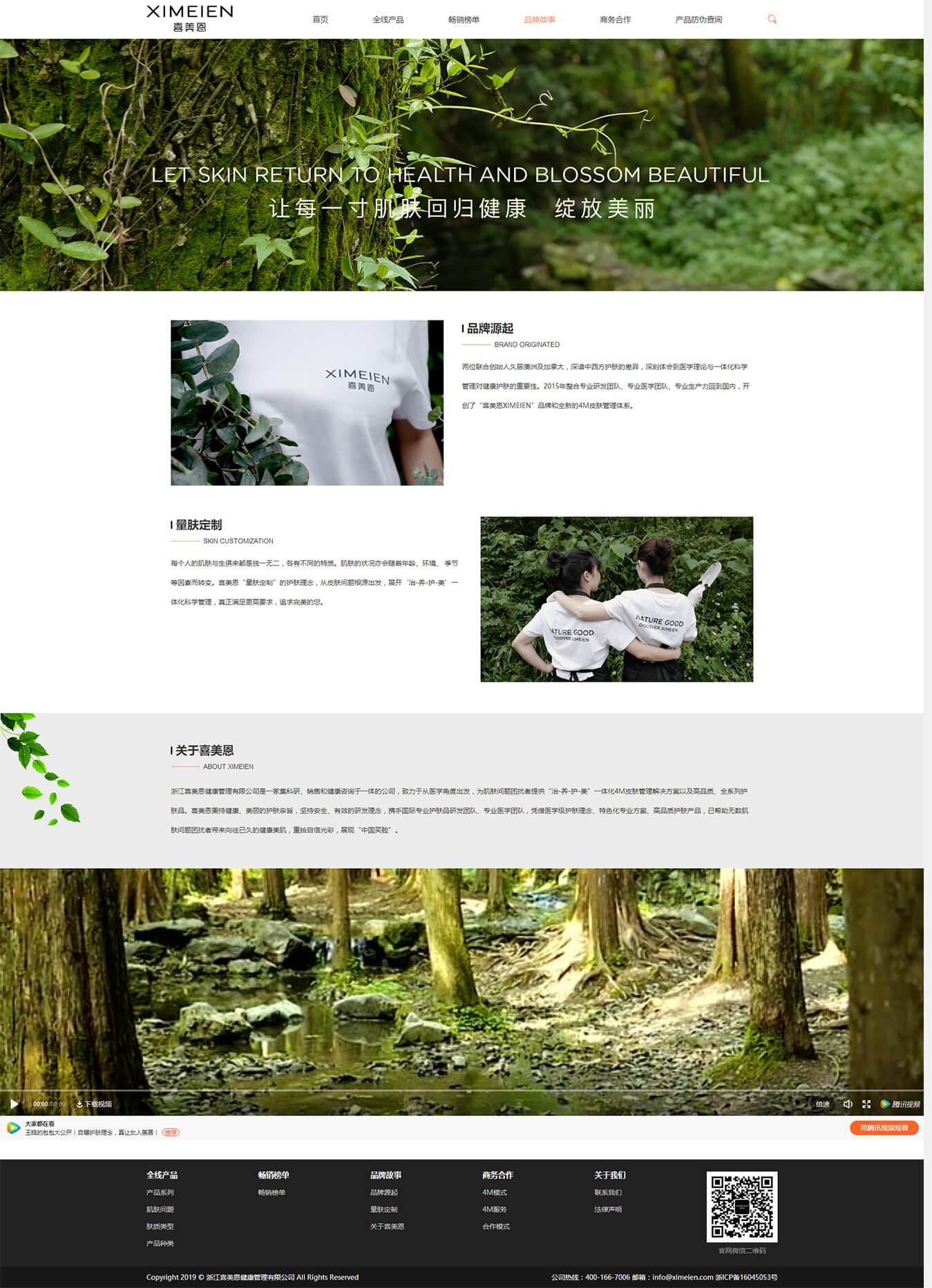 浙江喜美恩健康管理有限公司網(wǎng)站效果圖